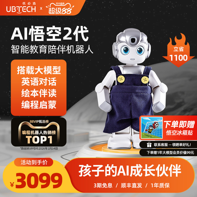 优必选AI悟空机器人2代智能教育