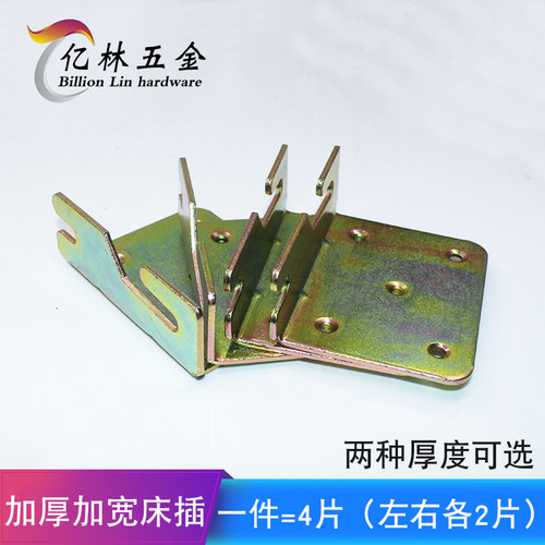 3.0厚床插加厚床挂片床用配件床铰链固定连接家具五金实木床配件