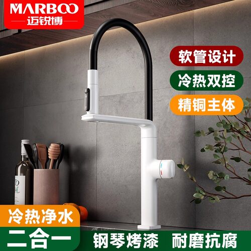 德国迈锐博抽拉式冷热水龙头