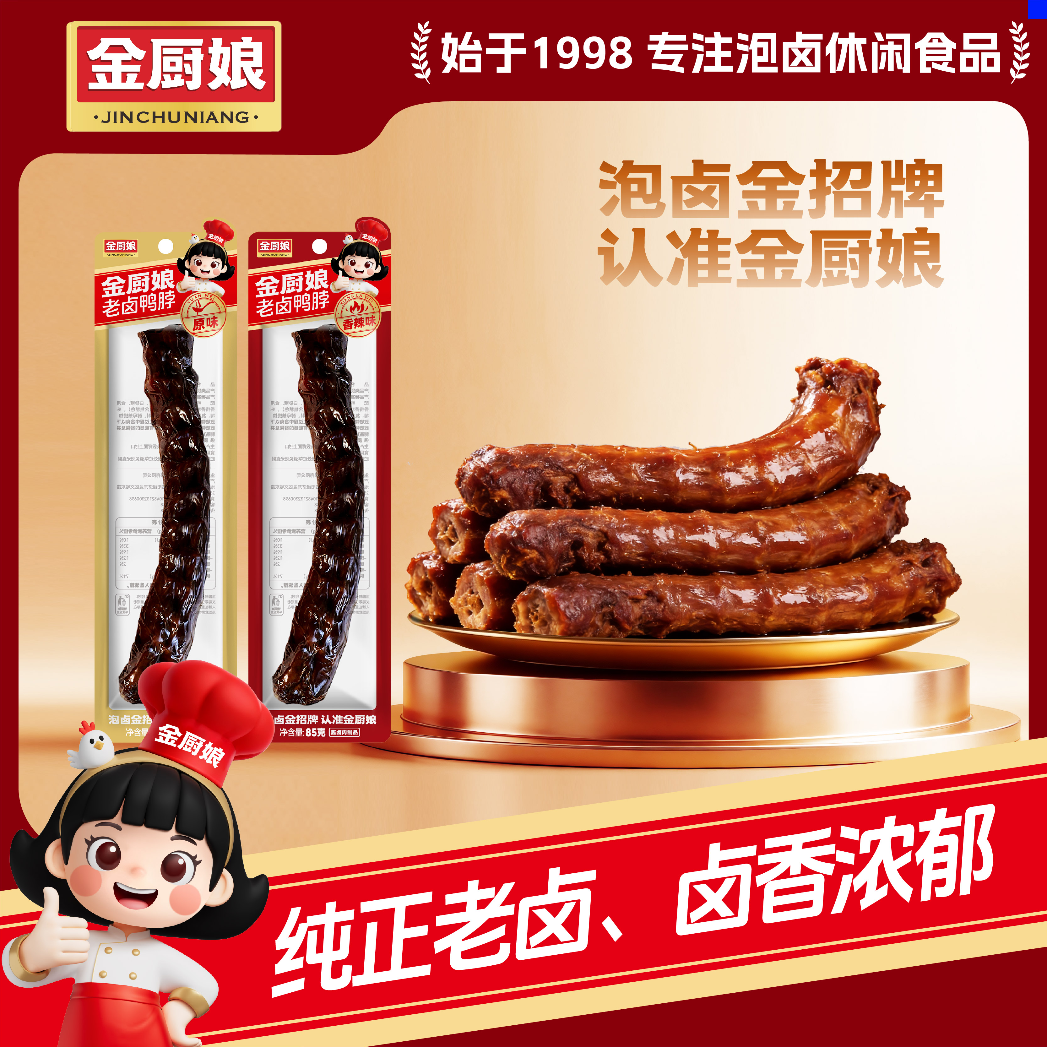 老卤鸭脖独立包装卤味真空即食图片
