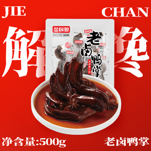 金厨娘老卤鸭掌卤味大鸭掌香辣解馋熟食鸭掌独立包装袋办公追剧