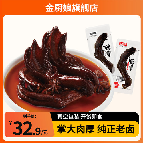 老卤鸭掌混合口味金厨娘宿迁500g