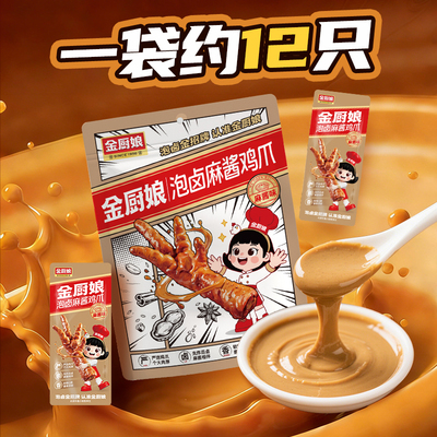 金厨娘麻酱鸡爪袋中袋包装
