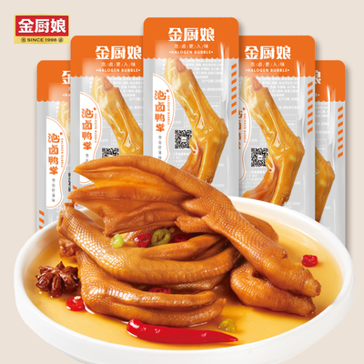 金厨娘多味卤味鸭掌即食零食
