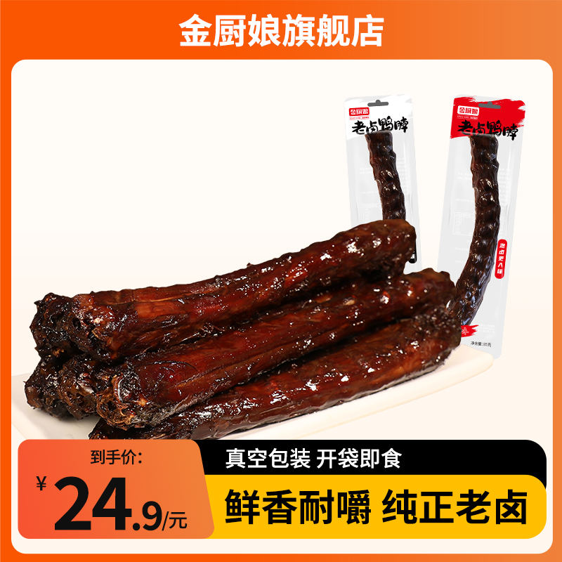 老卤鸭脖独立包装卤味真空即食独立包装好吃网红追剧解馋小零食