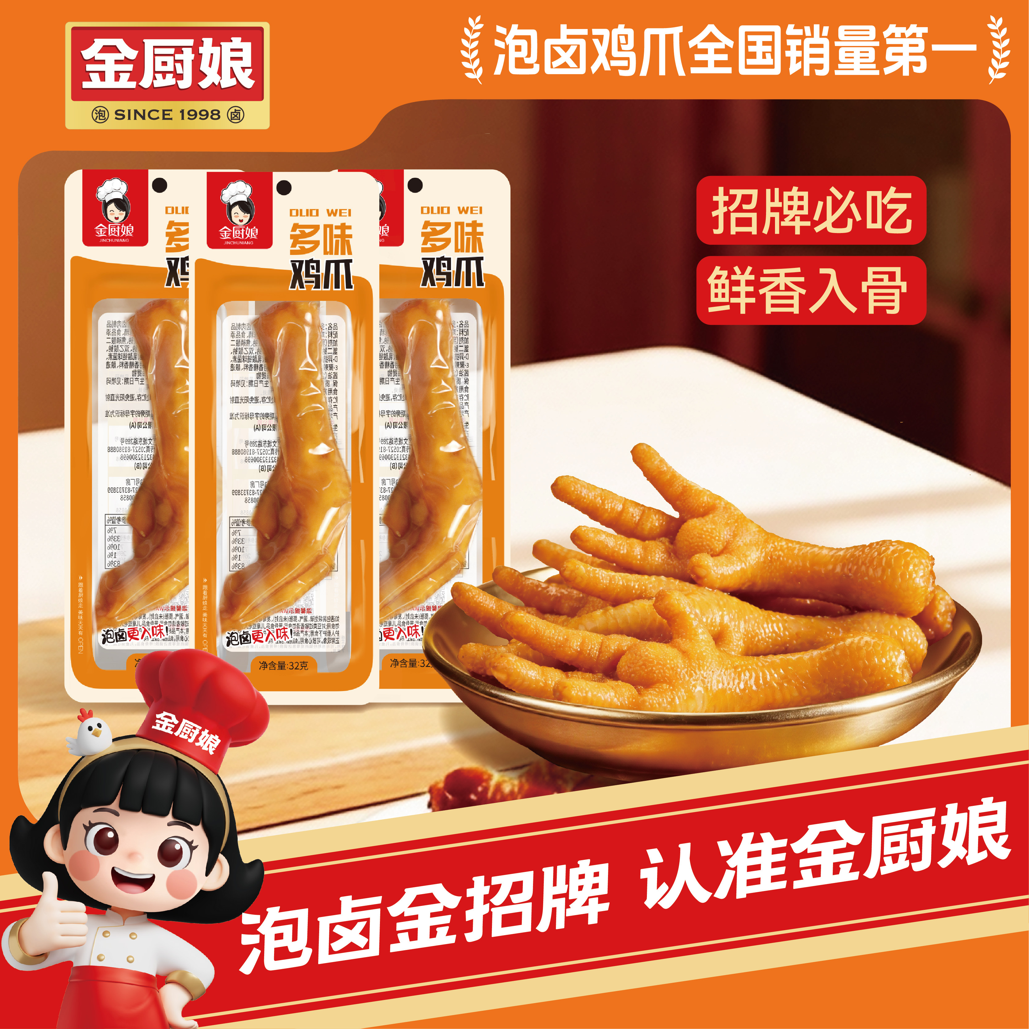 金厨娘 美味鸭爪凤爪组合卤味鸡脚香辣休闲网红零食鸡爪子鸭爪子