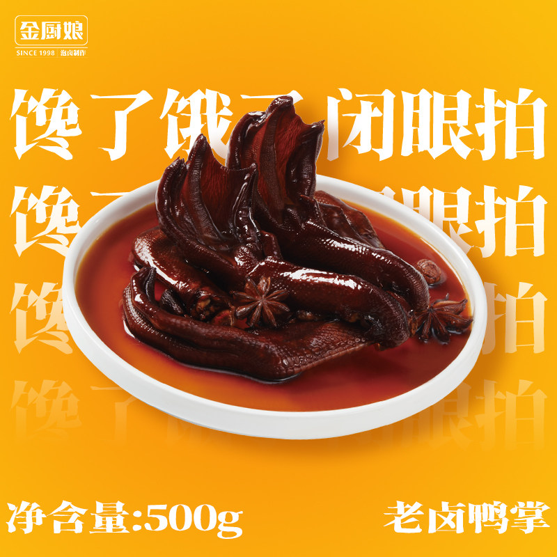 金厨娘老卤鸭掌卤味大鸭掌独立包装解馋熟食办公追剧必备零食小吃,零食/坚果/特产,羊肉类,淘宝优惠券,粉丝福利购,淘宝优惠卷