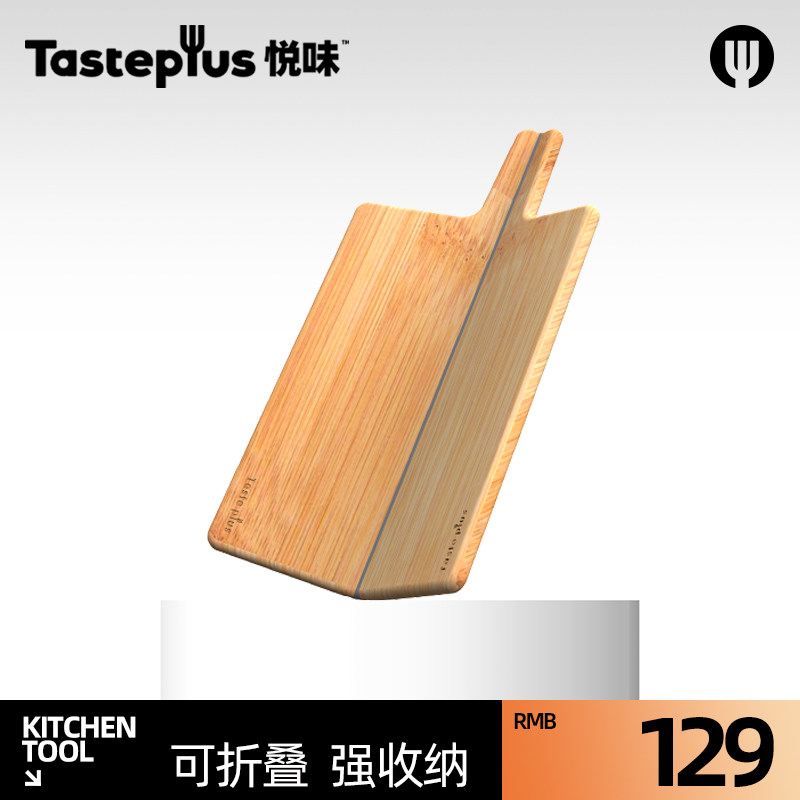 Taste Plus/悦味可折叠菜板 竹木创意砧板 水果板 宝宝辅食小菜板使用感如何?