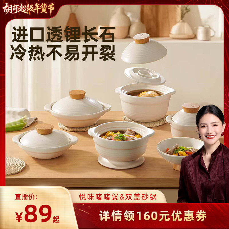 【胡可直播间】悦味砂锅煲汤炖锅耐高温不易裂焖锅盖变碗煤气灶,厨房/烹饪用具,砂锅/石锅,淘宝优惠券,粉丝福利购,淘宝优惠卷