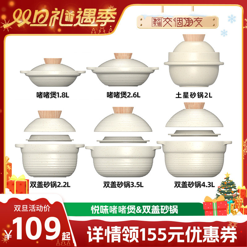 【交个朋友双旦礼遇季】悦味盖变碗双盖砂锅家用陶瓷炖锅不易裂