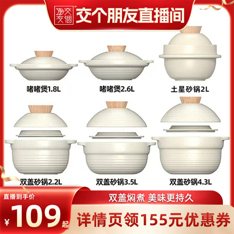 【交个朋友直播间】悦味双盖砂锅家用汤炖汤锅盖变碗燃气灶