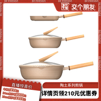 【交個朋友直播間】悅味陶土不粘鍋牛排煎鍋家用炒菜鍋