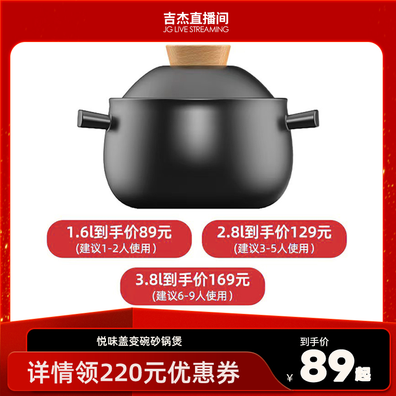【吉杰直播间】悦味陶瓷炖锅砂锅家用煲汤焖锅耐高温不易裂