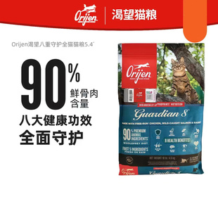 Orijen渴望八重守护猫粮海外进口成猫幼猫全阶猫粮