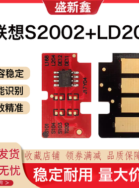 适用LENOVO联想LD202芯片S2002/S2003W/M2041/F2072粉盒硒鼓芯片
