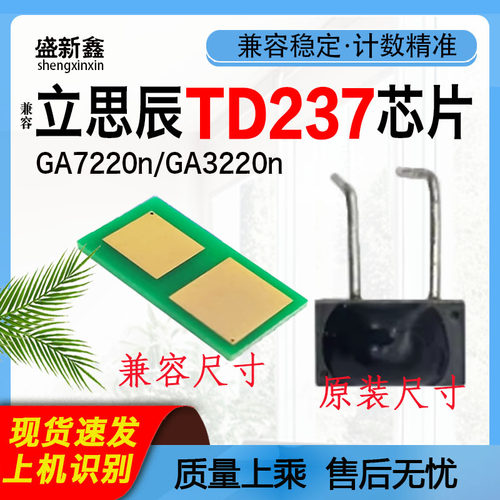适用TD237硒鼓芯片GA7220n