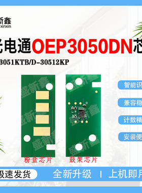 兼容光电通OEP3050DN粉盒芯片0EP3057DN硒鼓T-3051KTB粉盒30512KP