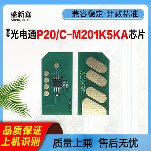 P20粉盒芯片M20墨盒OEP2010NW