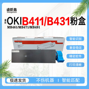 MB471硒鼓MB491激光打印机鼓架组件 MB461 兼容OKI B411粉盒B431