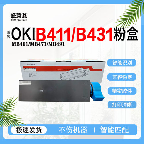 兼容OKI B411粉盒B431 MB461 MB471硒鼓MB491激光打印机鼓架组件
