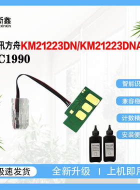 适用华讯方舟HC1990粉盒芯片KM21223DN粉盒KM21223大容量墨盒碳粉