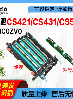 兼容利盟78C0ZV0鼓架芯片CS421 CS431 CS521硒鼓C2325dw C2425dw