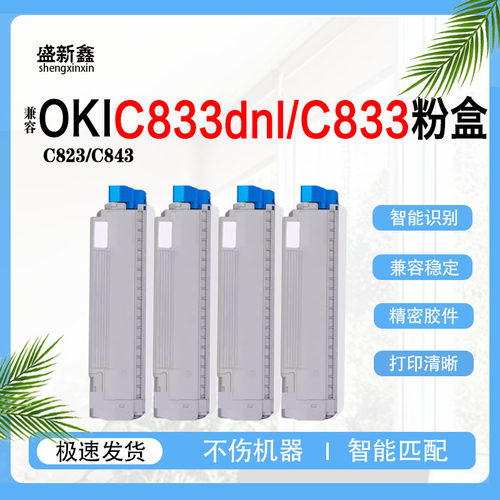 C833dnl粉盒C823硒鼓C833鼓架