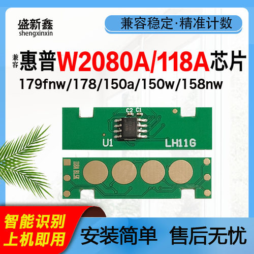 HP2080A/118A150w粉盒碳粉芯片