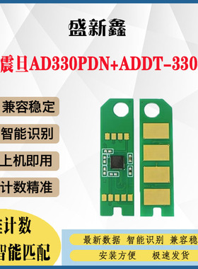 兼容震旦ADDT-330E硒鼓芯片AD330PDN计数芯片激光打印机一体机