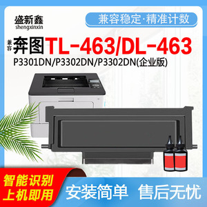 适用奔图P3301DN打印机粉盒TL-463粉盒DL-463鼓架P3302DN打印机粉