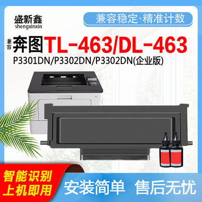 P3301DN分离式硒鼓TL-463粉盒