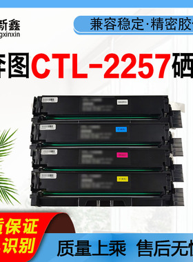 适用奔图CTL-2257硒鼓CP2257DN粉盒CM2277AD激光打印机碳粉盒墨盒