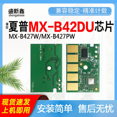 MX-B42DUMX-B42T粉盒硒鼓芯片