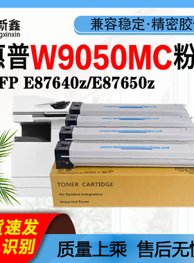 兼容惠普W9050MC墨粉盒E87640z碳粉盒E87650z粉筒E87660z粉仓粉盒