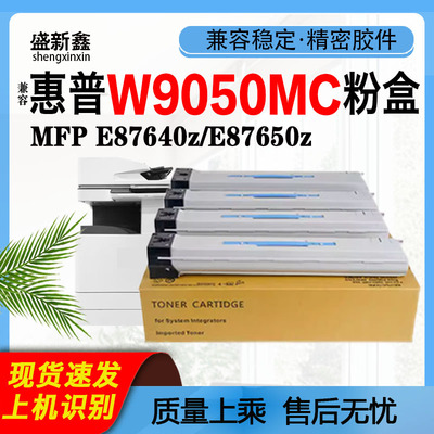W9050MC墨粉盒E87640z碳粉盒