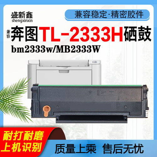 TL-2333H硒鼓bm2333w粉盒墨粉
