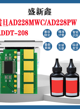 兼容震旦ADDT-208硒鼓芯片AD228MWC AD228PW硒碳粉鼓粉盒计数芯片
