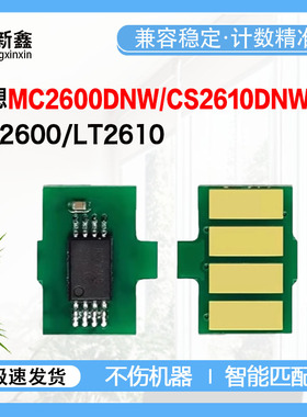 兼容联想MC2600DNW粉盒芯片LT2600粉盒CS2610DNW粉盒LT2610HK芯片