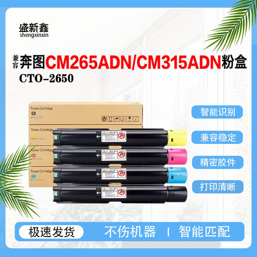 兼容奔图CTO-2650粉盒CM265ADN CM315ADN复印机墨粉盒硒鼓架碳粉