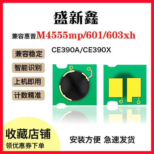 CE390A硒鼓芯片603d计数芯片