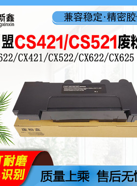 适用利盟CS421废粉盒CS521废粉瓶CS622 C522 CX622 CX625 78C0W00