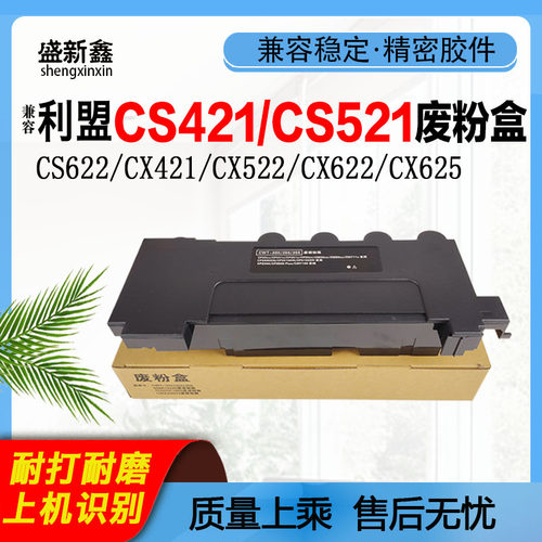 CS421废粉盒CS521CS622C522