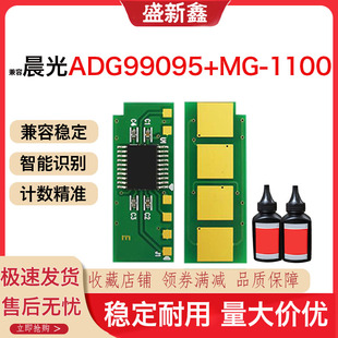 适用晨光MG-1000芯片AEQ918N2 ADG990E1硒鼓MG-1600 AEQ918N3芯片