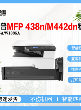 兼容惠普335A/W1335A粉盒335X/W1335X碳粉盒438n/M440n墨粉盒芯片