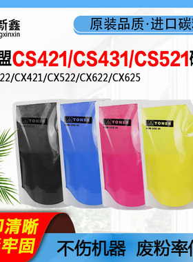 适用利盟CS421碳粉CS431彩色粉CS521墨粉CS622 CX522 CX622 CX625