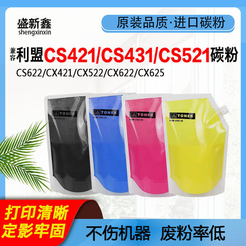 CS421碳粉CS431彩色粉CS521墨粉