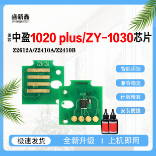 1020A芯片墨盒 适用中盈Z2612A粉盒计数芯片Z2410A硒鼓ZY 1120