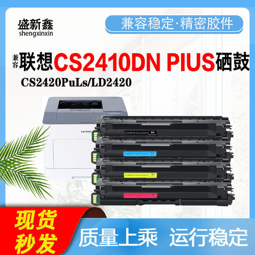 适用联想LD2420硒鼓CS2410DN