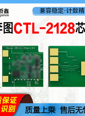适用奔图CTL-2128芯片CP2128碳粉CP2128DN硒鼓CP2128DW激光打印机