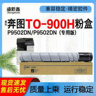 适用奔图TO M9006DN复印机鼓架M9005DN废粉盒 900粉盒P9502DN